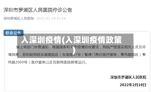 入深圳疫情(入深圳疫情政策)