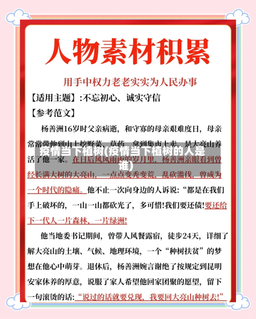 疫情当下植树(疫情当下植树的人是谁)