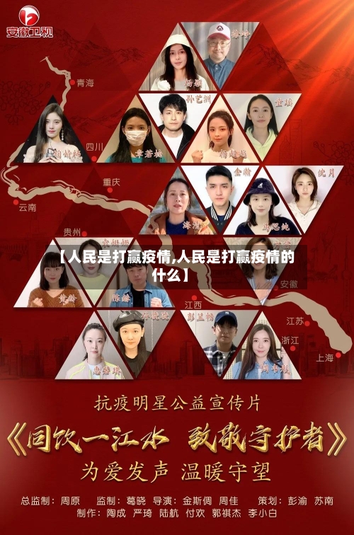 【人民是打赢疫情,人民是打赢疫情的什么】
