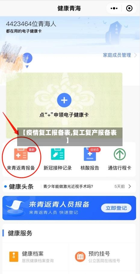 【疫情复工报备表,复工复产报备表】