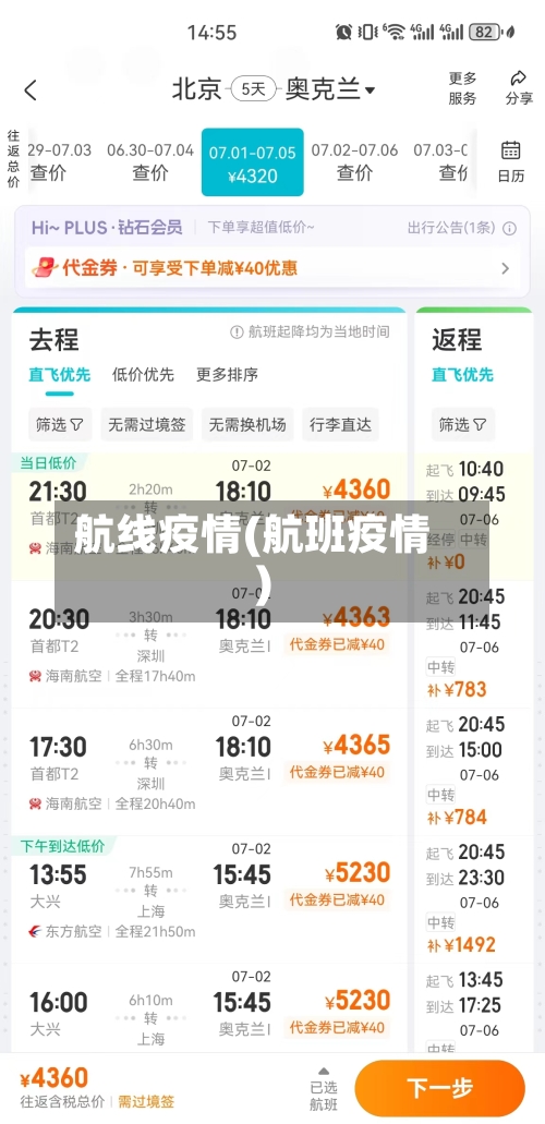 航线疫情(航班疫情)