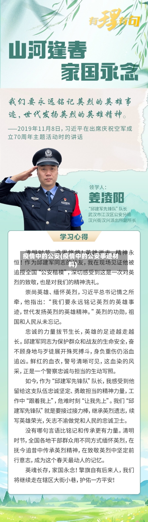 疫情中的公安(疫情中的公安事迹材料)