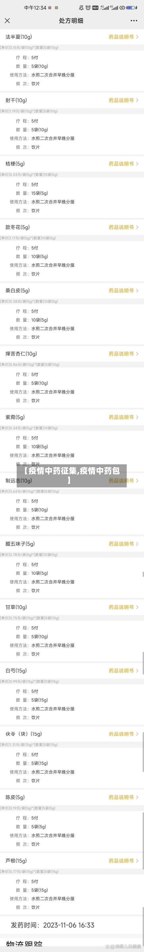 【疫情中药征集,疫情中药包】