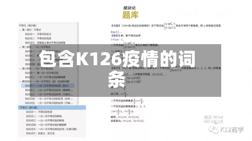 包含K126疫情的词条