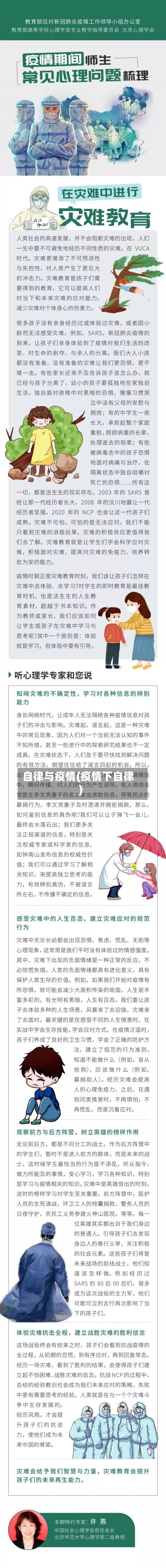 自律与疫情(疫情下自律)