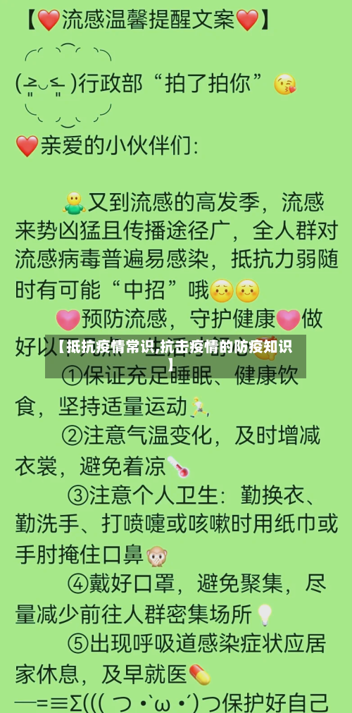 【抵抗疫情常识,抗击疫情的防疫知识】