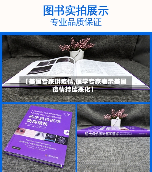 【美国专家讲疫情,医学专家表示美国疫情持续恶化】