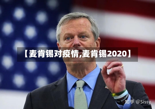 【麦肯锡对疫情,麦肯锡2020】