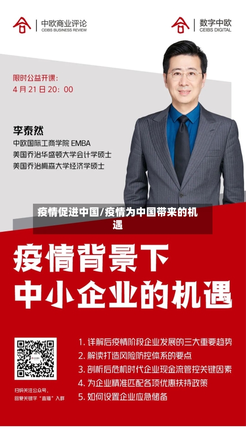 疫情促进中国/疫情为中国带来的机遇