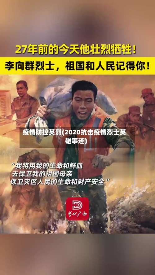疫情防控英烈(2020抗击疫情烈士英雄事迹)