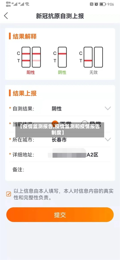 【疫情监测报告,疫情监测和疫情报告制度】