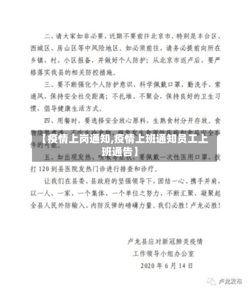 【疫情上岗通知,疫情上班通知员工上班通告】