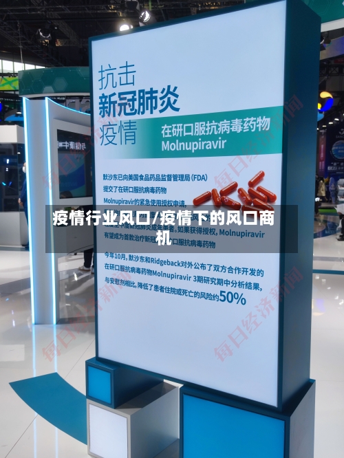 疫情行业风口/疫情下的风口商机