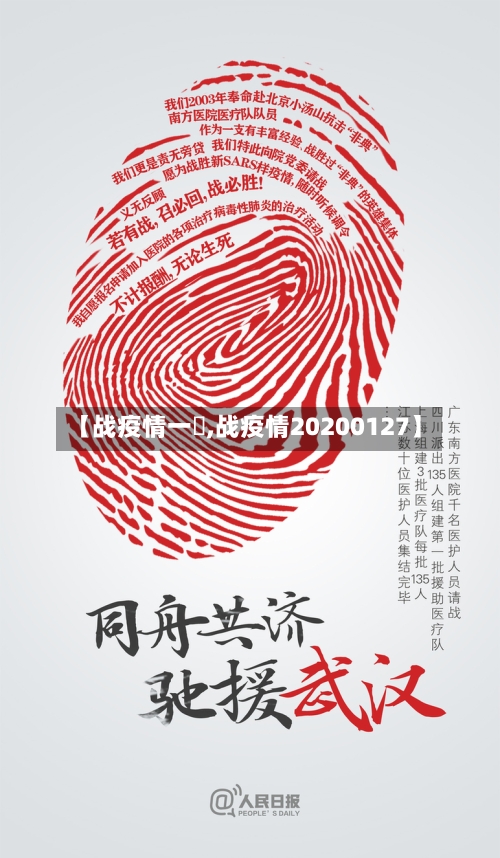 【战疫情一唈,战疫情20200127】