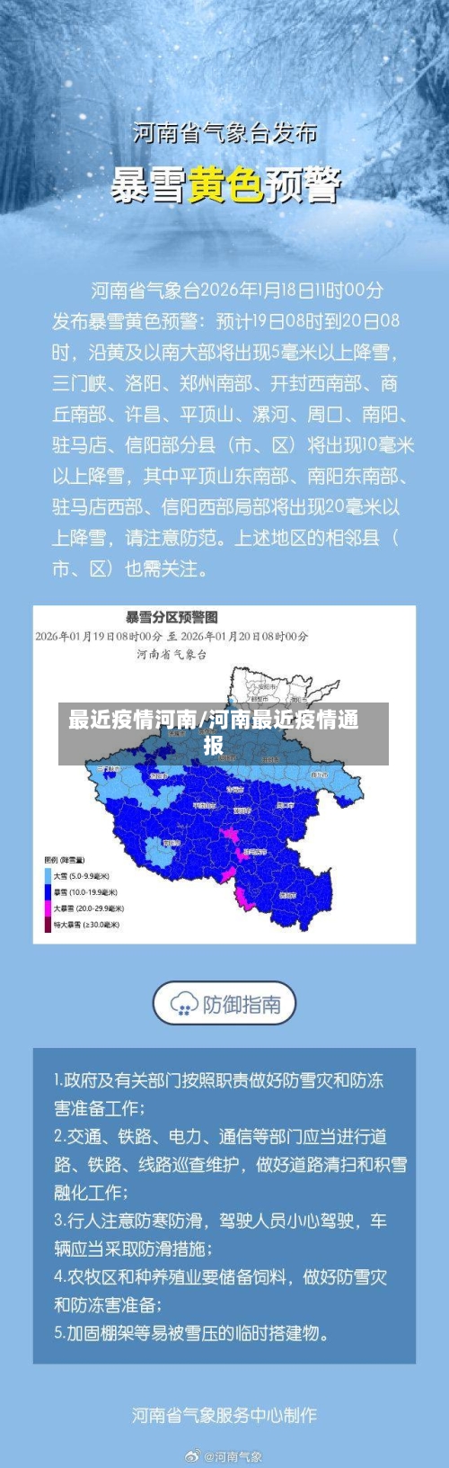 最近疫情河南/河南最近疫情通报