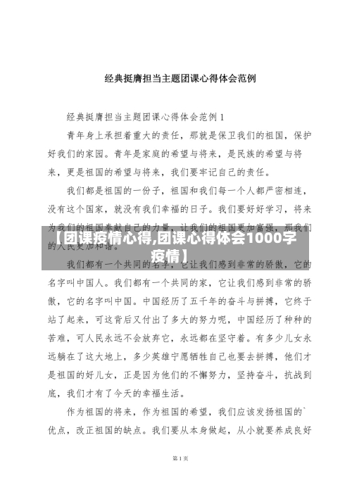 【团课疫情心得,团课心得体会1000字疫情】