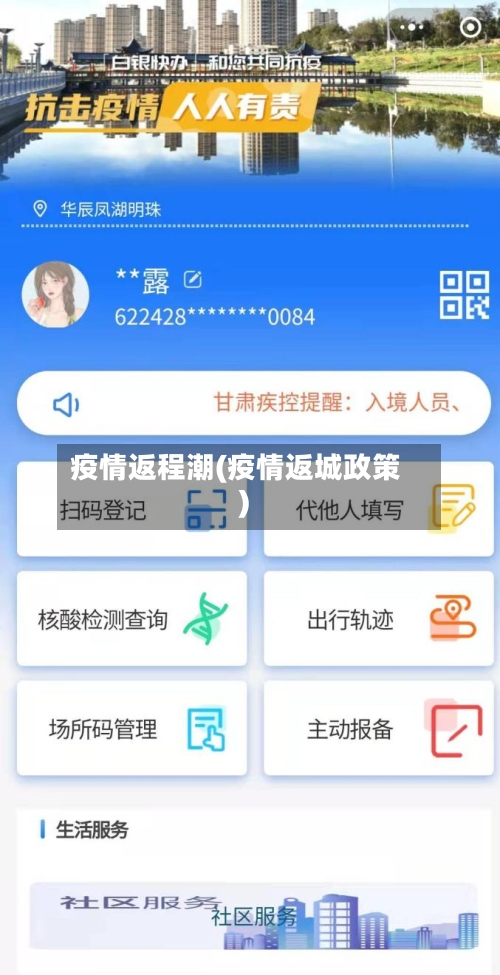 疫情返程潮(疫情返城政策)