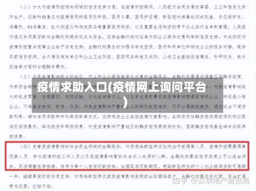 疫情求助入口(疫情网上询问平台)