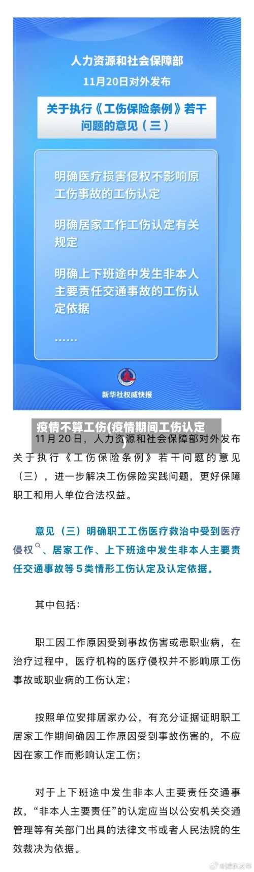 疫情不算工伤(疫情期间工伤认定)