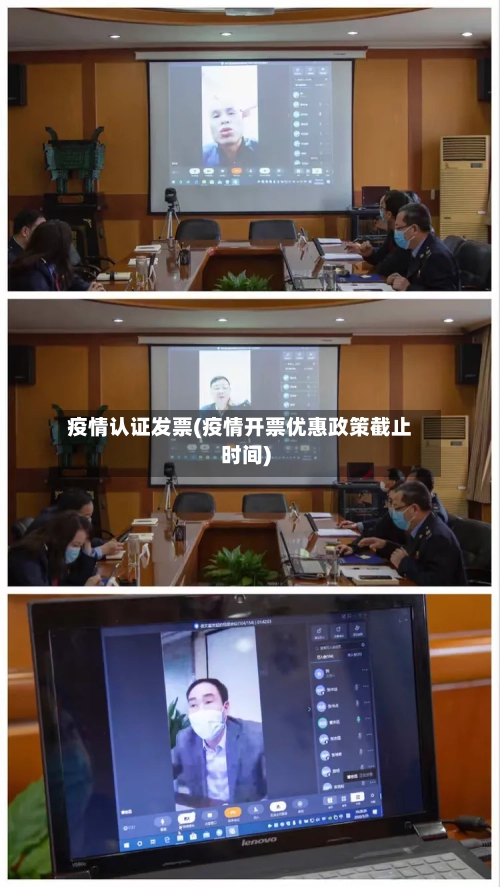 疫情认证发票(疫情开票优惠政策截止时间)