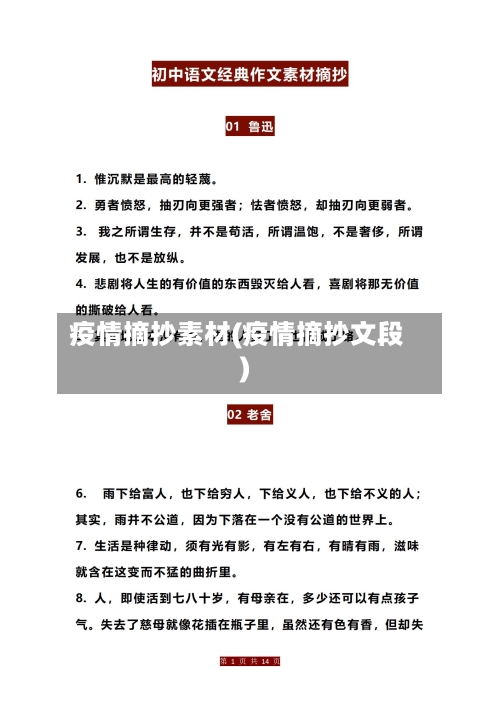 疫情摘抄素材(疫情摘抄文段)
