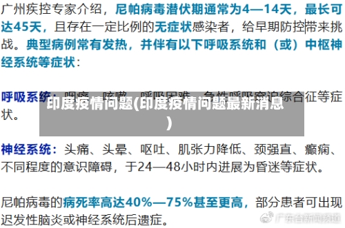 印度疫情问题(印度疫情问题最新消息)