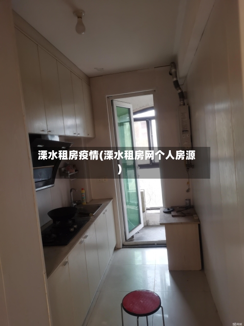 溧水租房疫情(溧水租房网个人房源)