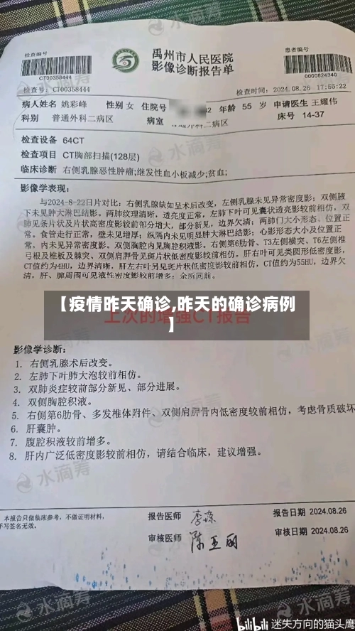 【疫情昨天确诊,昨天的确诊病例】
