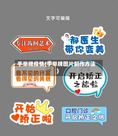 手举牌疫情(手举牌图片制作方法)